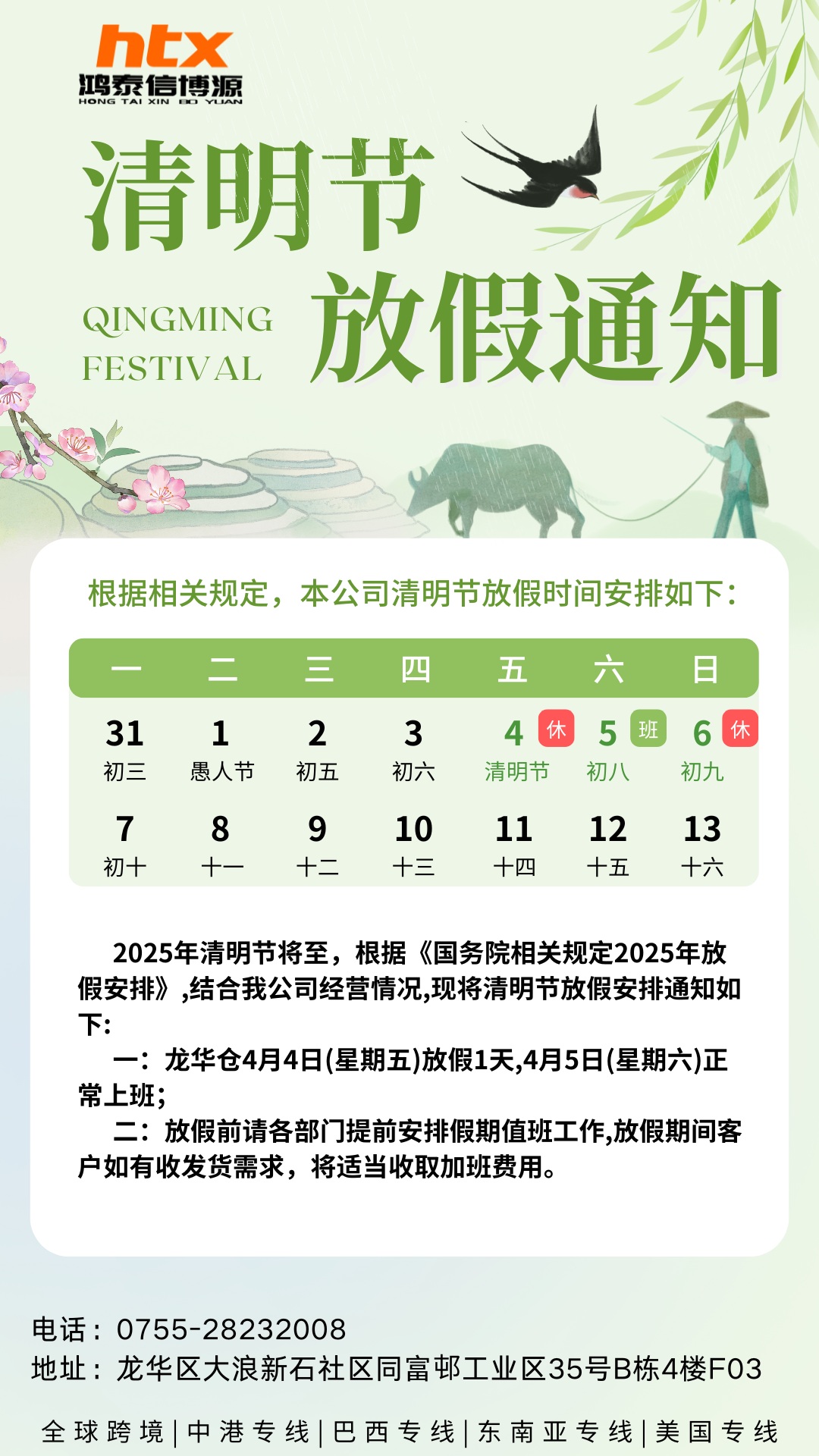 興化鴻泰信2025年清明節放假通知